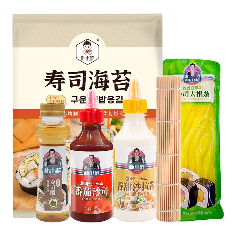 朴小样寿司材料食材全套 海苔寿司专用工具套装醋帘家用紫菜包饭