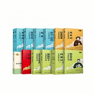 2025万唯名师教你读名著初中必读十二本朝花夕拾西游记钢铁是怎样练成的骆驼祥子经典常谈昆虫记水浒传唐诗三百首简爱原著无删减