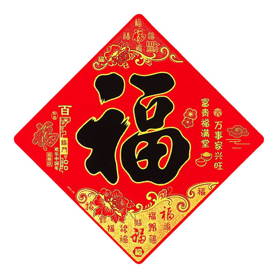 带背胶绒布福字大吉厂家批发