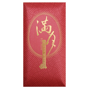 满月红包袋弥月之喜蛋创意小孩新生儿见面礼宝宝百日宴利是辰品堂