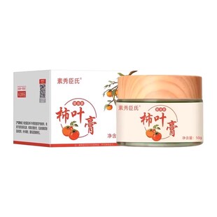 【抖音热销】猪油柿叶膏提亮肤色滋润舒缓改善暗沉保湿护肤正品