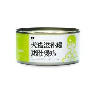 兽医张旭主食罐猪肚煲鸡猫罐头狗罐头幼猫成猫可作零食营养湿粮