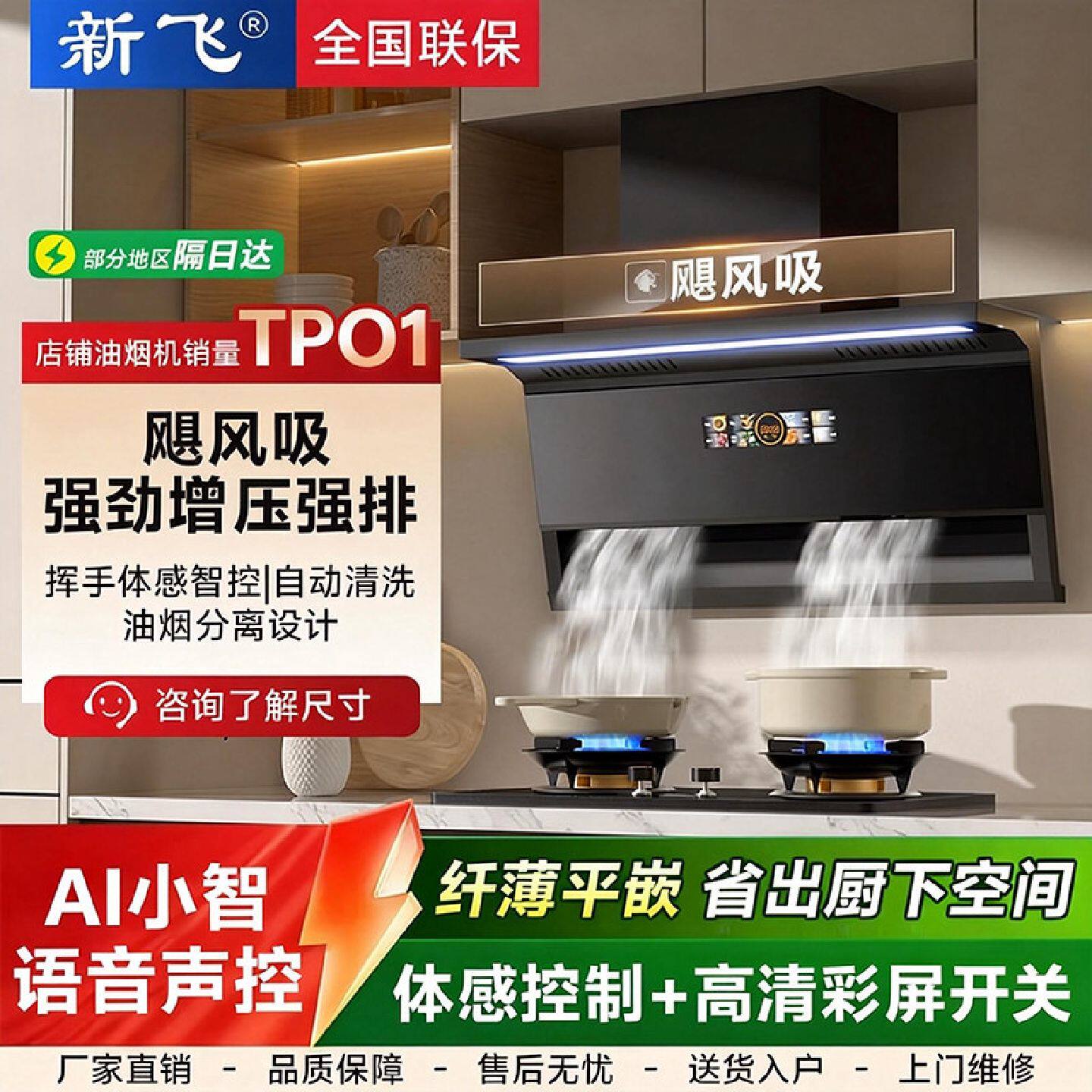 新飞吸油烟机7字大吸力智能Ai顶侧双吸厨房家用抽油烟机新款