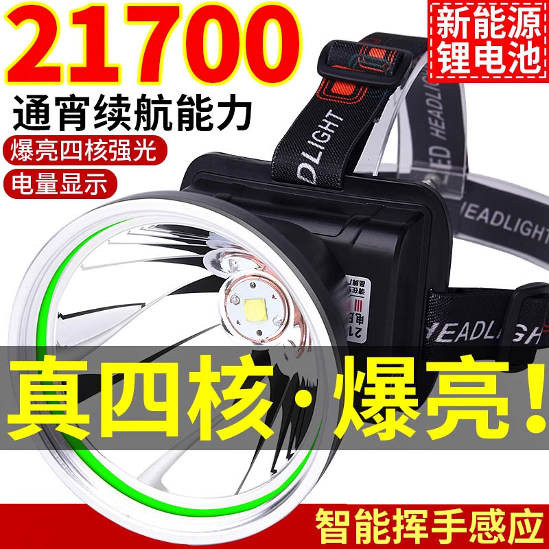 爆亮头灯四核强光充电超亮头戴式超轻21700锂电感应户外照明矿灯