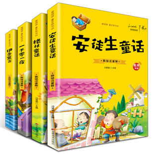 安徒生童话格林童话一千零一夜伊索寓言正版注音版小学生全集故事选经典儿童读物6-7-8-10岁一年级二年级必读课外书阅读书籍三选集