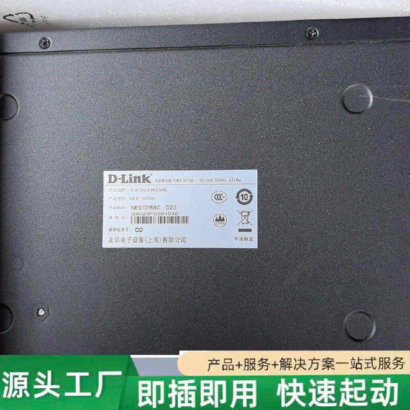 非标价企业级交换机DLink友讯DES1016A16修理