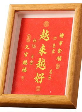 普陀山如意越来越好相框摆件