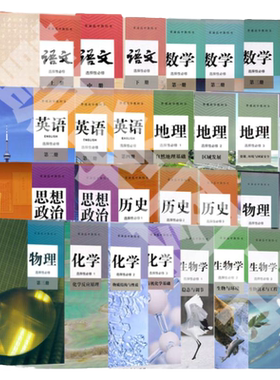高二课本全套人教版选修一二三四