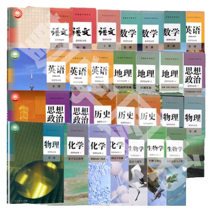 高二课本全套人教版高二选修一二三四课本教材高中全套课本第一二三四册高中选择性必修1234语数英理化生政历地课本高二课本全套