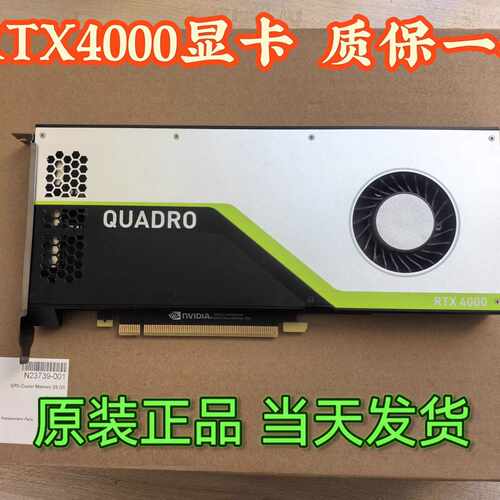 【议价】原装hp dell Quadro RTX4000 8G专业显