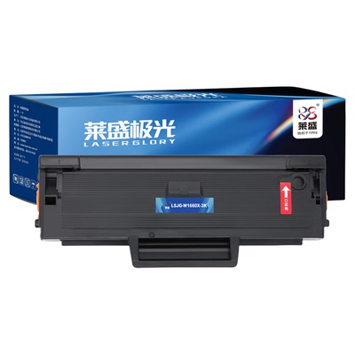 莱盛W1660A高容黑色粉盒适用惠普