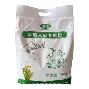 陕西汉硕水磨米皮粉免洗凉皮粉汉中热面皮米粉肠粉贵朝米粉5斤装