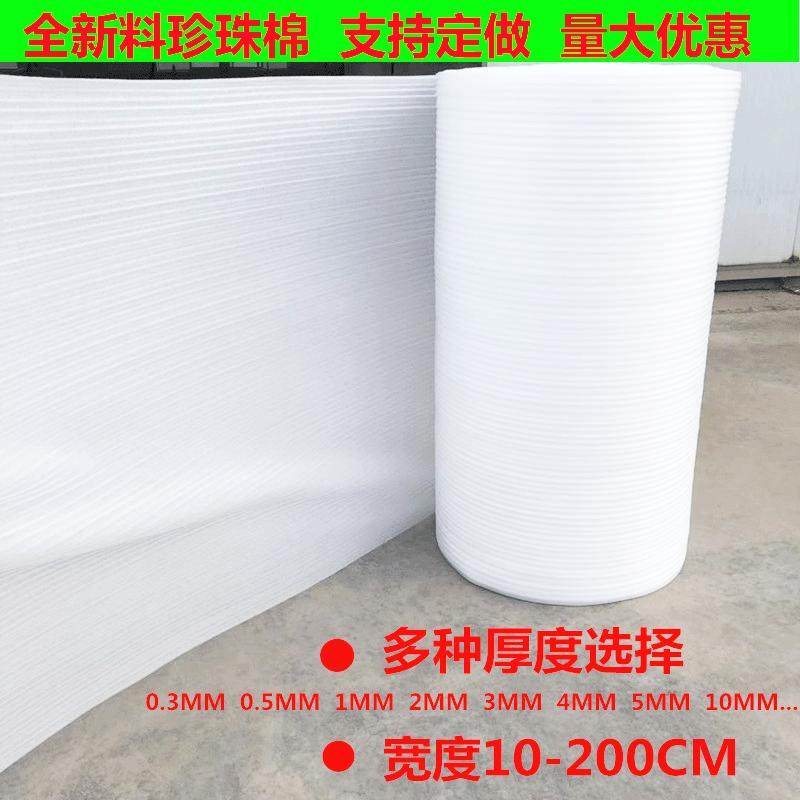 epe珍珠棉卷材厂家批发珍珠棉材棉定制发泡物流包装片包珍珠棉