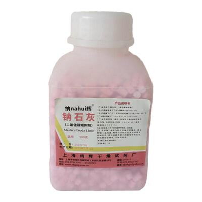 包邮纳辉钠石灰 二氧化碳吸附剂吸收剂 医院用钠石灰 500克 瓶装