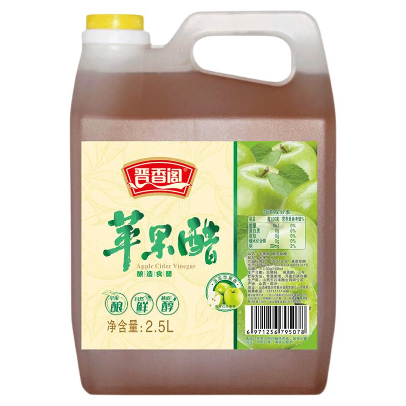 晋香阁苹果醋原浆无糖型家用山西特产原浆苹果醋发酵浓缩果醋食用
