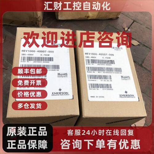 议价艾默生尼得科变频器 MEV1000-40007-000 0.75KW现货 详情询问