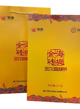 海堤茶叶金砖黑茶金花香橼浓香型