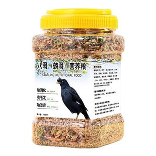 鹩哥鸟食八哥粮食精品桶装粮食抗拉稀肥膘亮毛画眉百灵营养主粮食