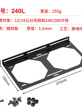 电脑12cm风扇固定支架120/240/360/480LM型水冷排散热器支架外置