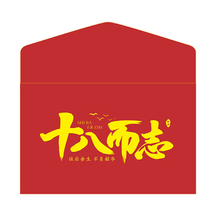 十八岁成人礼百日誓师信封十岁青春礼成长感谢信高考中考一封家书父母给孩子的心老师给学生写信套装带封口贴
