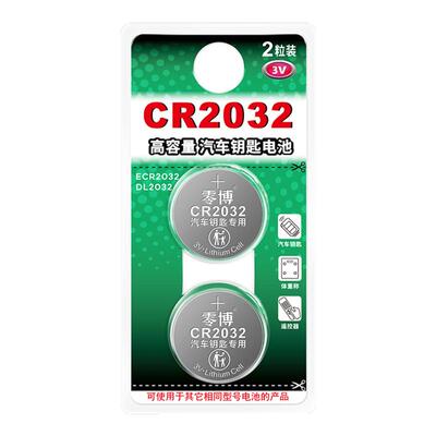 CR2032专用钥匙电池零博