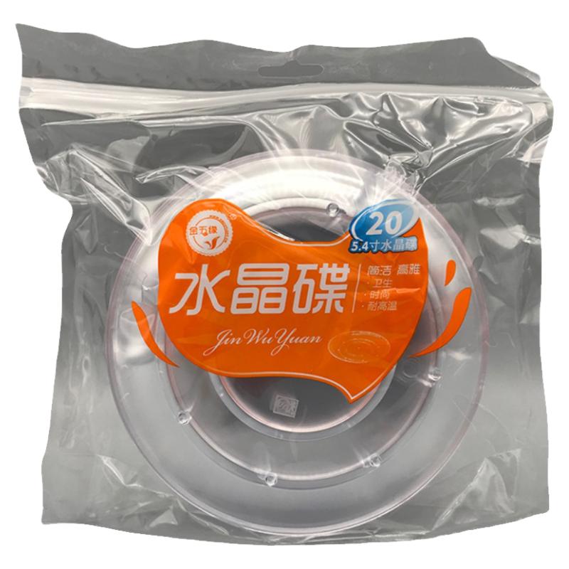 金五缘食品级塑料圆形水晶碟子