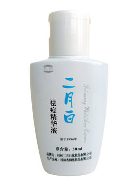 二月白祛痘粉刺露精华液官方正品