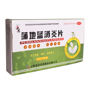 道君 蒲地蓝消炎片清热解毒抗炎消肿用于疖肿咽炎扁桃腺炎正品sf