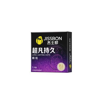 【持久不麻木】大颗粒持久，90W+中年男性福音