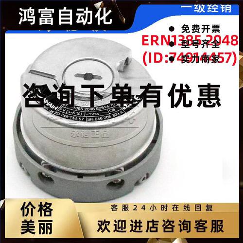 议价海德汉ERN1385 2048 62S14-70HEIDENHAIN 全新原装进口ID7491