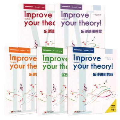 全5册 乐理进阶教程第一二三四五级Grade1-5英皇考级辅导丛书 英皇考级乐理知识基础教材 音皇乐理教程书籍曲谱扫码听音频西南师范