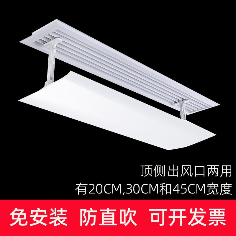 中央空调挡风板空调挡风板防直吹风管机出风口办公室风板导风板