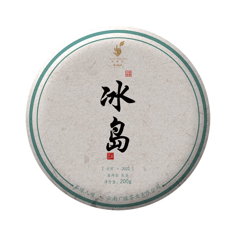 普洱茶生茶2022年冰岛普洱茶饼云南普洱茶生饼生普