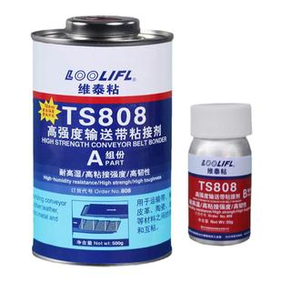 输送带专用修补胶TS919橡胶材料修补剂工业沙石皮带粘皮革尼龙pu流水线运输带传送带TS801粘合剂TS808 TS919N