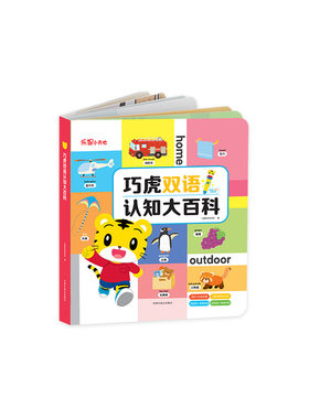【巧虎双语认知大百科】巧虎早教儿童智益英语启蒙认知点读绘本