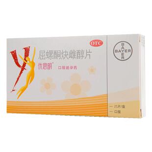 优思明屈螺酮炔雌醇片 21片/盒避孕药女性短效避孕口服调理月经