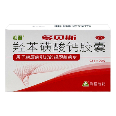 [利君]羟苯磺酸钙胶囊0.5g*20粒/盒27年有效期24小时内发货正品保障多盒更划算