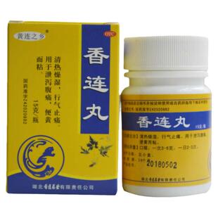 黄连之乡香连丸正品15g香莲泄泻腹痛清热燥湿便黄而粘行气止痛yp
