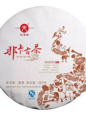 天弘2016年普洱云南古树熟茶饼