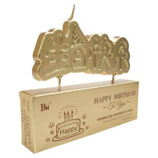 烫金生日蜡烛福禄寿喜LOVE生日快乐镀金彩色蛋糕配饰新品上架塑盒