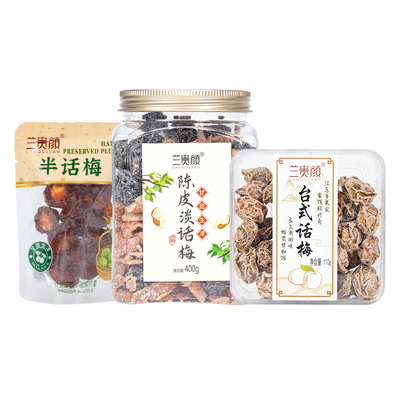 兰贵颜梅煎古法蜜饯线下同款零食