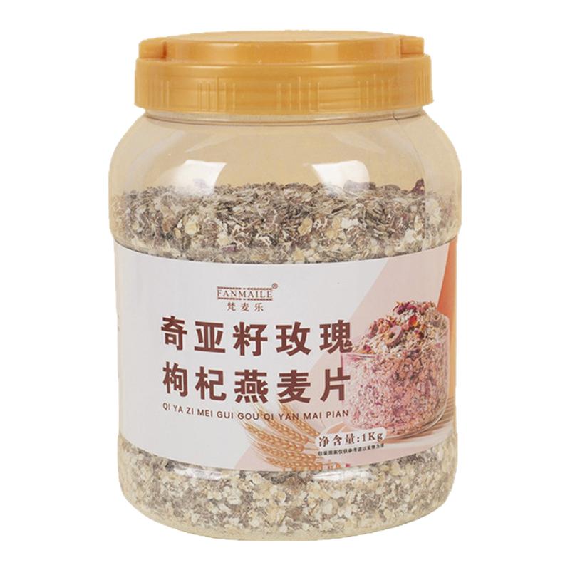 奇亚籽玫瑰枸杞燕麦片即食早餐代餐罐装营养燕麦片1kg