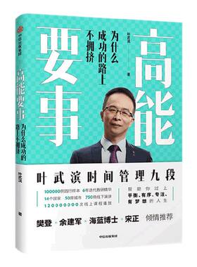 樊登推荐高能要事中信出版