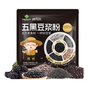 胖村农五黑豆浆粉营养早餐速食冲饮代餐粉黑豆豆浆粉豆奶五黑粉
