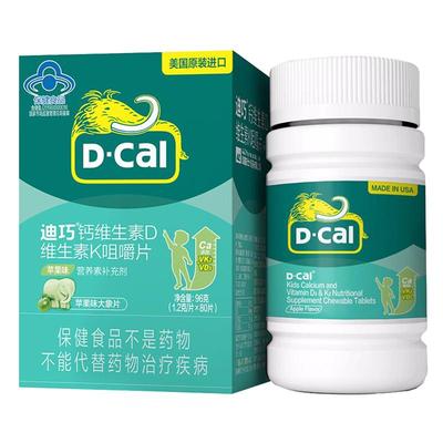 迪巧儿童青少年钙片维生素d3k2