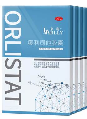 【自营】[来利]奥利司他胶囊0.12g*24粒/盒肥胖减肥减脂瘦身燃脂奥利司他OTC正品
