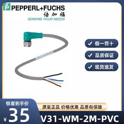 议价倍加福原装正品(PEPPERLFUCHS)2米PVC线缆109032) V31-WM-2M-