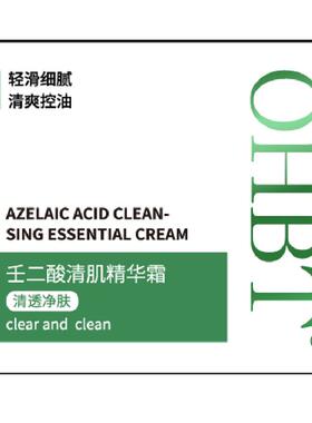 壬二酸精华霜去黑头粉刺