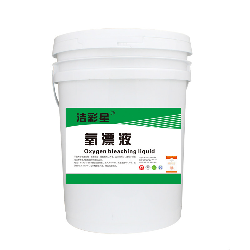 彩漂白剂洁彩星衣物漂白剂彩漂液