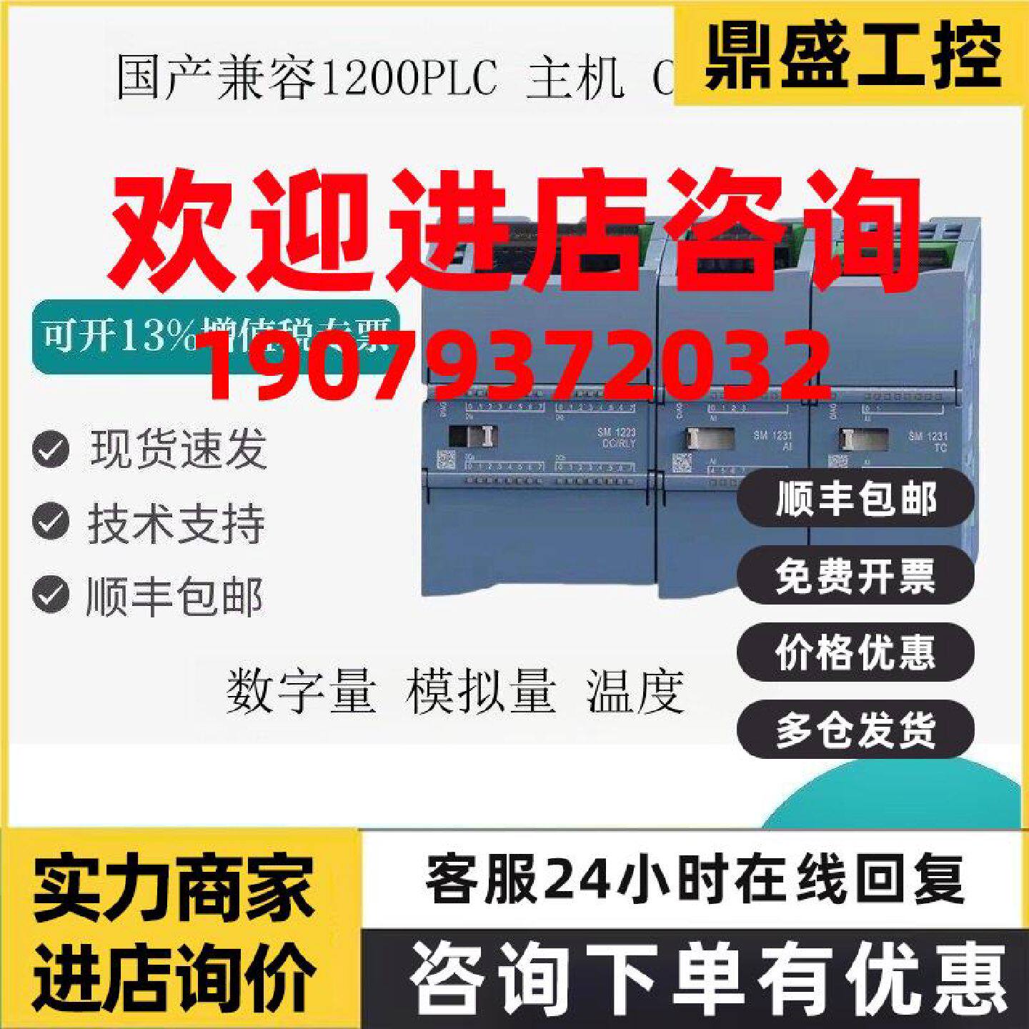 议价国产兼容西门子PLC S7-1200模拟量扩展模块SM1231 SM1232 SM1